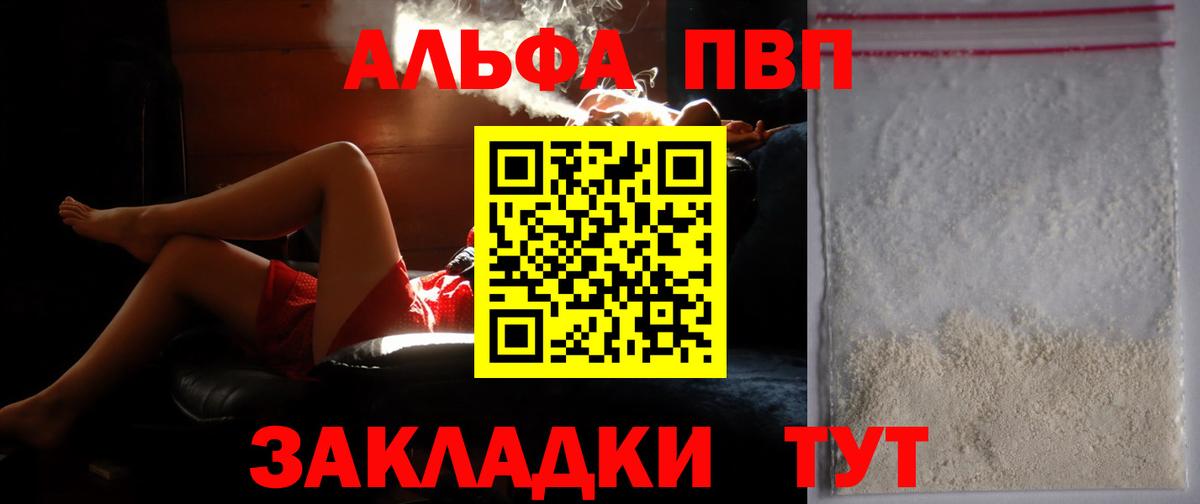 как найти закладки  Вход с VPN  Alpha PVP  А ПВП VHQ  Стрежевой  APVP Соль 