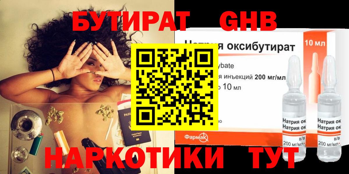 БУТИРАТ бутандиол Стрежевой