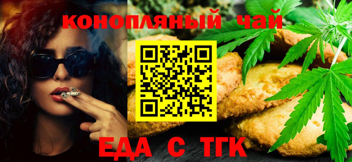 Canna-Cookies конопля Стрежевой