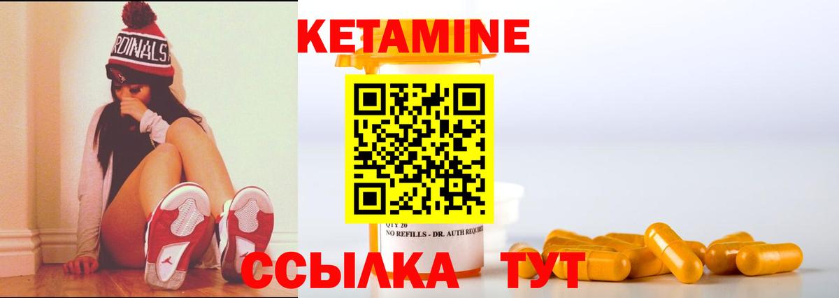 КЕТАМИН VHQ Стрежевой