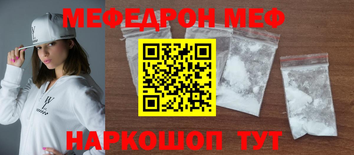 Меф мяу мяу кристаллы Стрежевой