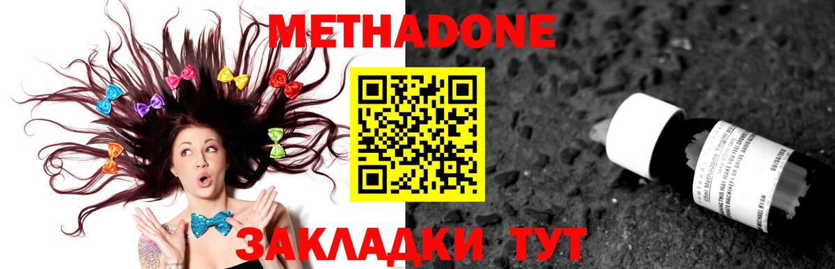 МЕТАДОН кристалл  МЕТАДОН мёд  Вход с VPN  Стрежевой 